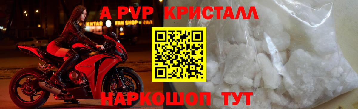 А ПВП  Новодвинск  Alpha-PVP кристаллы  A PVP VHQ 