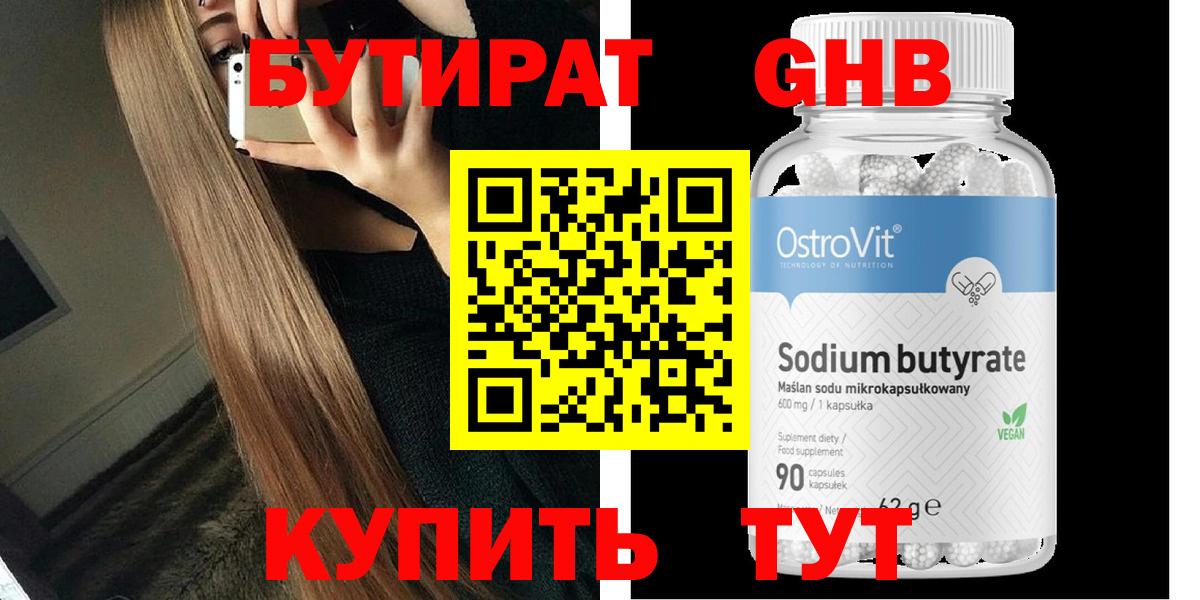 Бутират BDO 33% Новодвинск