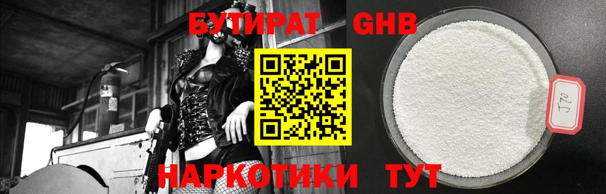 Бутират Butirat  Вход с VPN  Новодвинск 