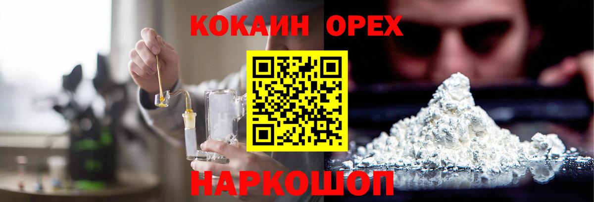 Новодвинск  КОКАИН Columbia  Cocaine Columbia  Вход с VPN 