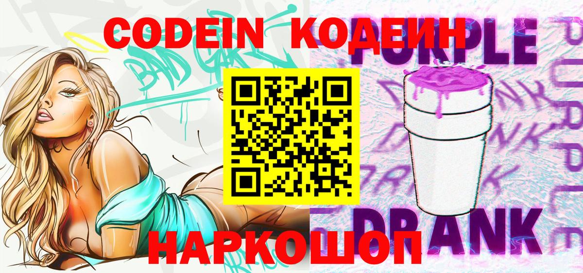 Новодвинск  Кодеиновый сироп Lean напиток Lean (лин)  Вход с VPN  Codein напиток Lean (лин) 