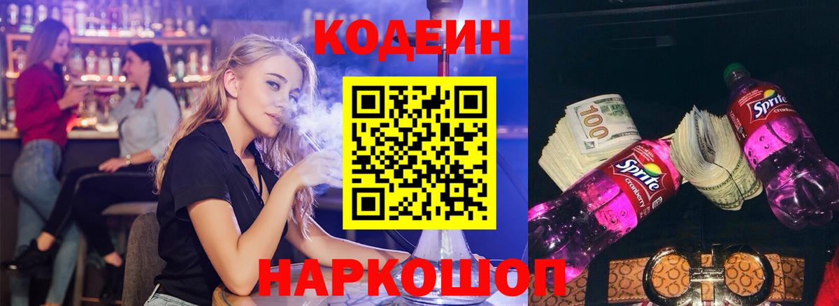 Кодеиновый сироп Lean Purple Drank Новодвинск