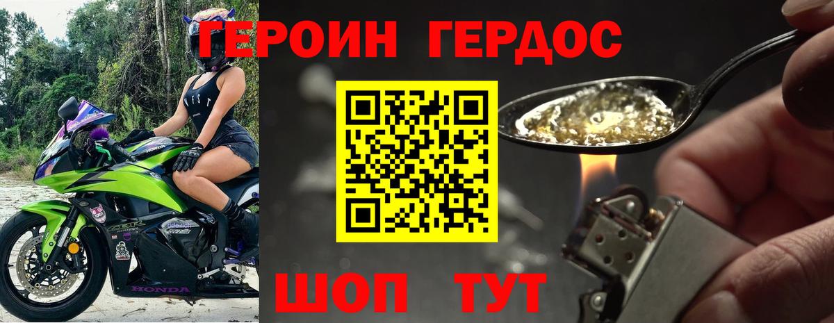 ГЕРОИН  Вход с VPN  Новодвинск  Героин афганец 
