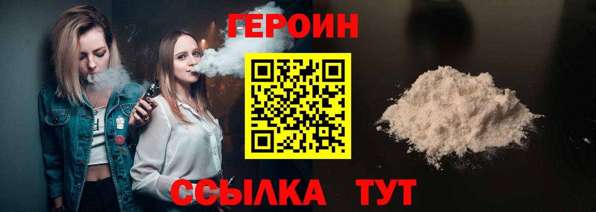 ГЕРОИН Heroin Новодвинск