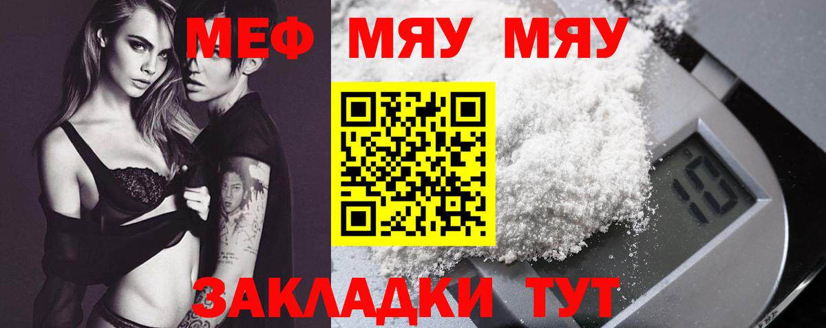 Мефедрон  Меф мяу мяу  МЯУ-МЯУ  Новодвинск  Меф 4 MMC 