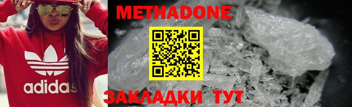 Метадон VHQ Новодвинск