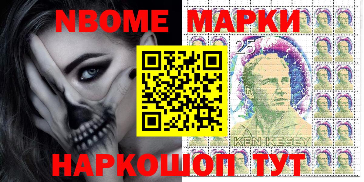Марки 25I-NBOMe  Вход с VPN  Новодвинск  Марки NBOMe 1500мкг 