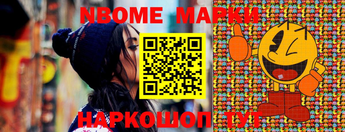 Марки 25I-NBOMe 1,5мг Новодвинск